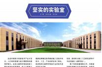 堅(jiān)實(shí)的實(shí)驗(yàn)室 - 《中國公路》雜志