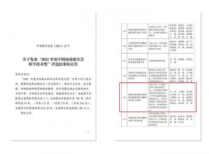 高遠(yuǎn)公司參與項目喜獲中國商業(yè)聯(lián)合會科學(xué)技術(shù)獎